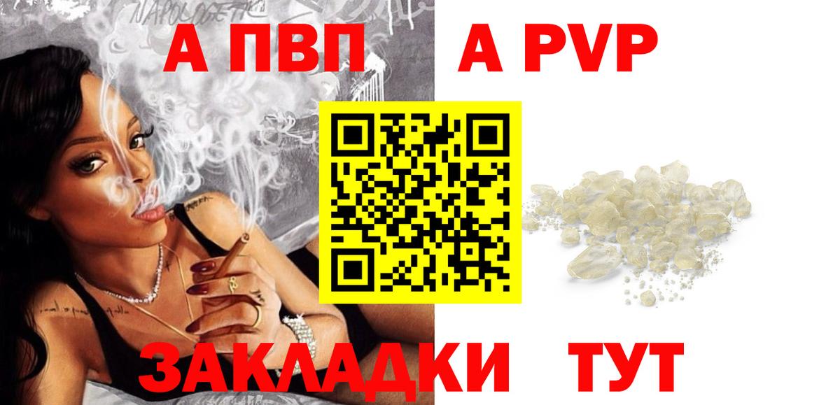 купить наркотик  A-PVP Соль  Вход с VPN  A-PVP СК КРИС  APVP Соль  Соль-Илецк 