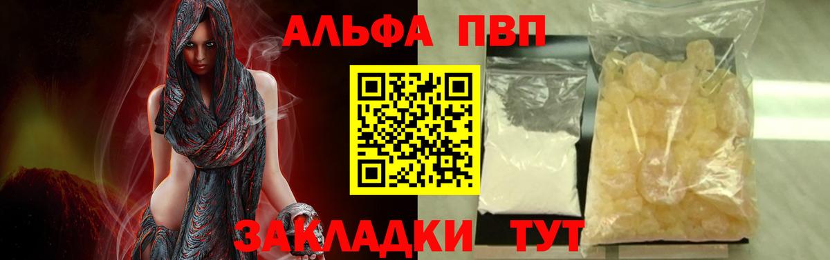 Альфа ПВП кристаллы Соль-Илецк