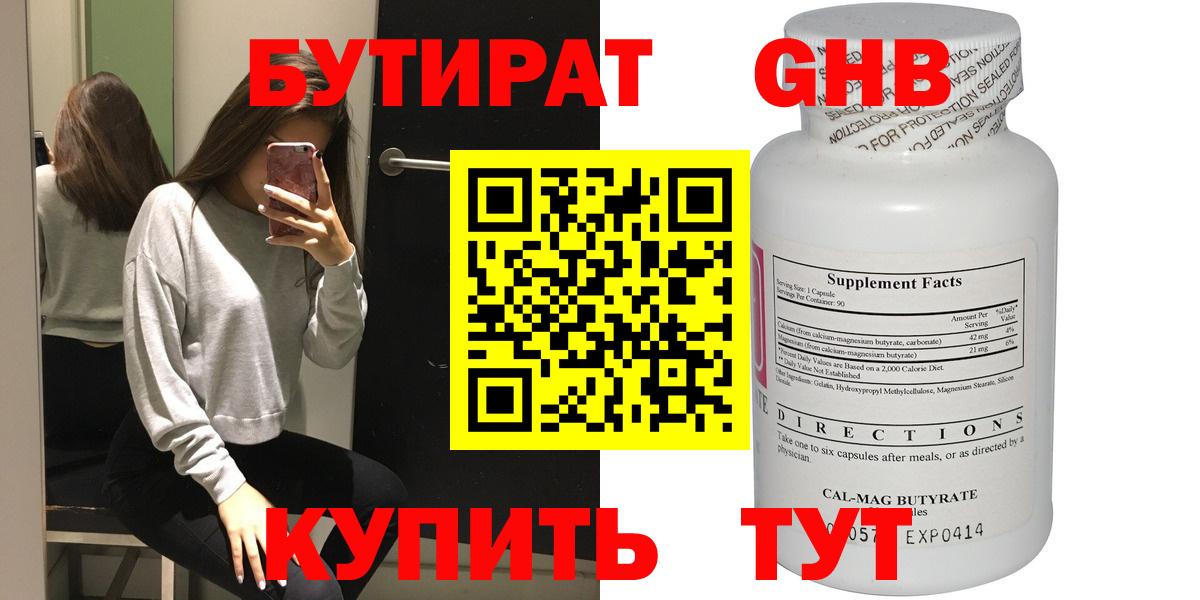 Бутират 99% Соль-Илецк