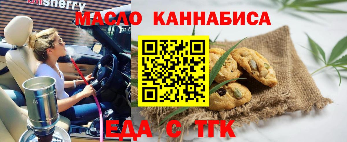 Соль-Илецк  Еда ТГК марихуана  Вход с VPN 
