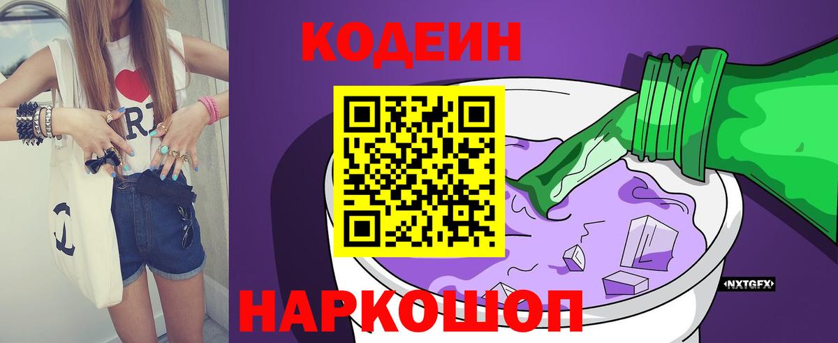 Кодеин напиток Lean (лин) Соль-Илецк