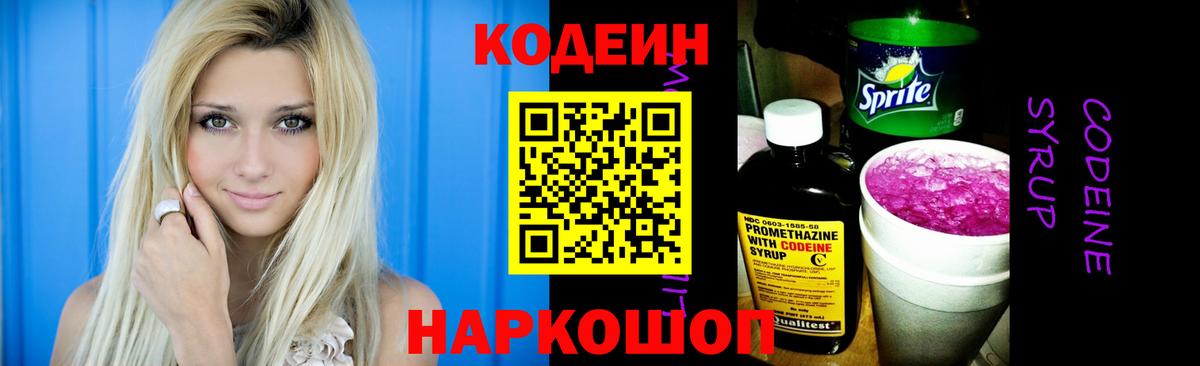 купить  сайты  Кодеиновый сироп Lean Purple Drank  Вход с VPN  Соль-Илецк 