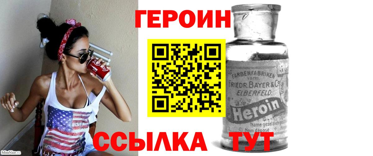 Героин Афган Соль-Илецк